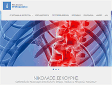 Tablet Screenshot of nsorthopaedics.gr